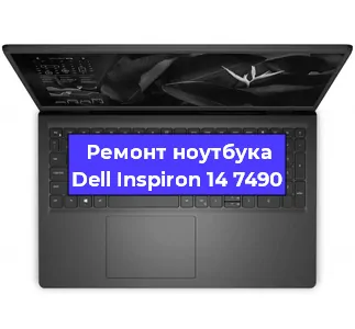 Чистка от пыли и замена термопасты на ноутбуке Dell Inspiron 14 7490 в Перми